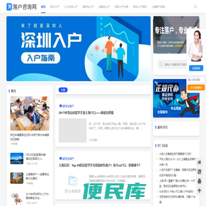 深圳入户条件