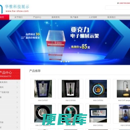 深圳市华惟科技展示制品有限公司