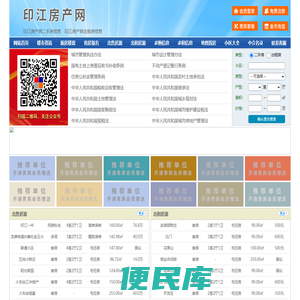 印江房产网