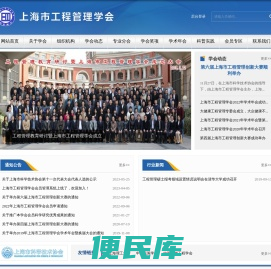 上海市工程管理学会