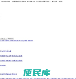 春燕文档