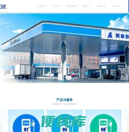 青岛洪建石化加油站有限公司成
