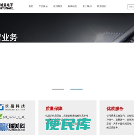 深圳市富城益电子有限公司