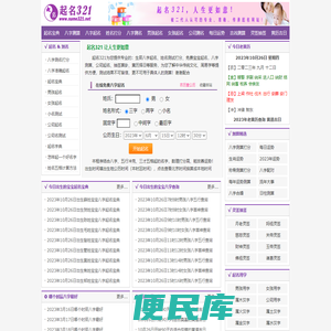 起名网