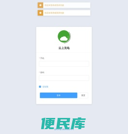 云上充电