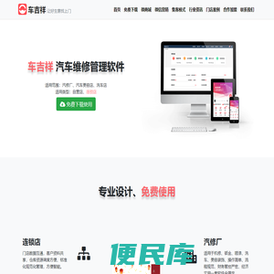 汽车维修管理软件免费版下载，简单好用