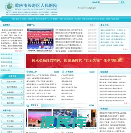 重庆市长寿区人民医院
