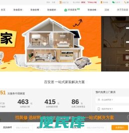 装修,建材,家居家具团购一体化的家装平台