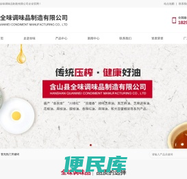 含山县全味调味品制造有限公司