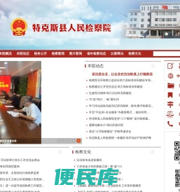 特克斯县人民检察院