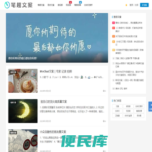 笔趣文案