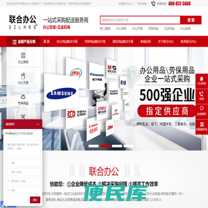 办公劳保用品批发采购