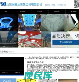北京润盛达装饰工程有限公司