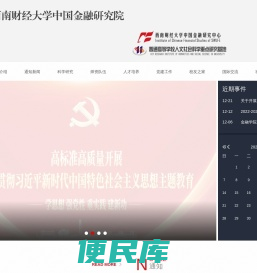 中国金融研究院