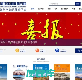 中国地质调查期刊网