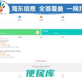 浪海东