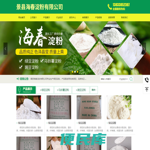 景县海春淀粉有限公司
