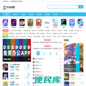 SJ3G游戏中心