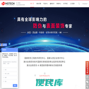 全息防伪,全息水转印,镭射包装丨武汉华工图像技术开发有限公司