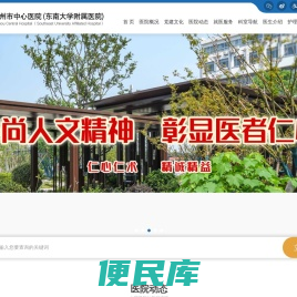 徐州市中心医院