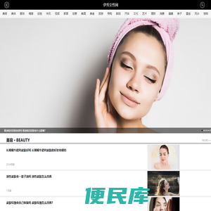 伊秀女性网