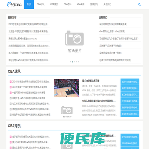 热门体育新闻