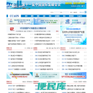 氯碱网