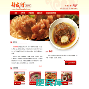 好成财,中式牛排,中华老字号
