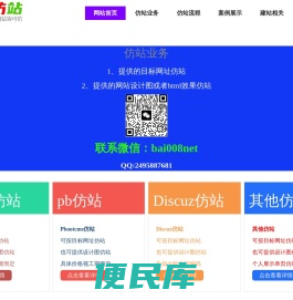 仿站建站