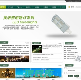 扬州英诺照明科技有限公司