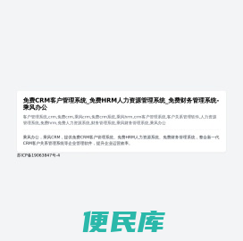 免费CRM客户管理系统