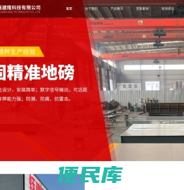 武汉钰建隆科技有限公司/电子汽车衡/电子秤/地磅/