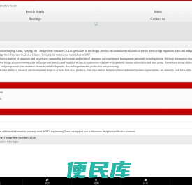南京马斯特桥梁钢构有限公司