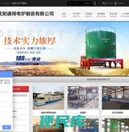 沈阳通用电炉制造有限公司