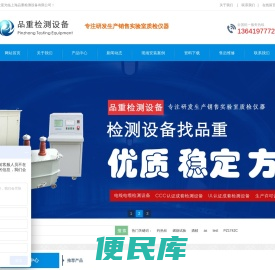 电线电缆检测设备,塑料检测设备,成束线缆燃烧仪电线电缆烟密度BS耐水火燃烧仪灼热丝试验仪漏电起痕试验仪,实验室检测设备厂家上海品重检测设备有限公司