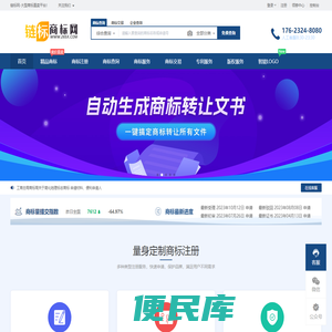 商标转让直卖平台