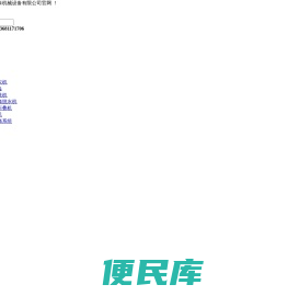 北京天诚永泰机械设备有限公司