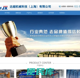 达越机械科技（上海）有限公司