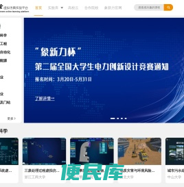 象课堂云平台