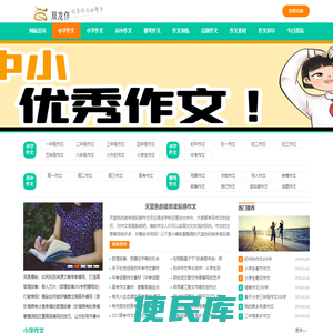 小学生作文大全