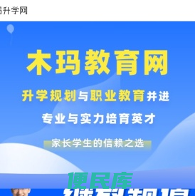 木玛升学网