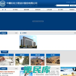中冀石化工程设计股份有限公司