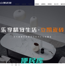 立凯陶瓷