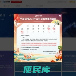 华龙信用