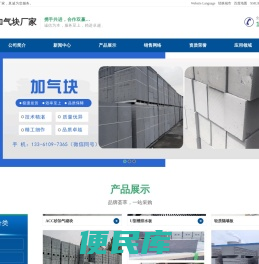 加气块