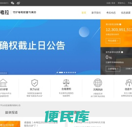 【AI考拉官网】稳健运营4年的网贷投资平台