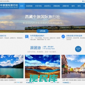 西藏旅游