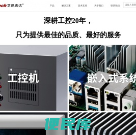 工业计算机
