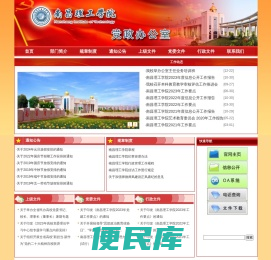 南昌理工党政办公室
