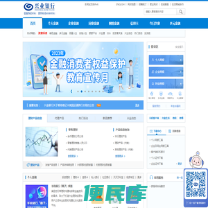 兴业银行欢迎您